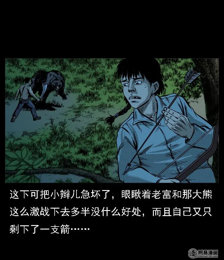三老爷惊奇手札韩漫全集-53 富一刀战黄妖（下）无删减无遮挡章节图片 