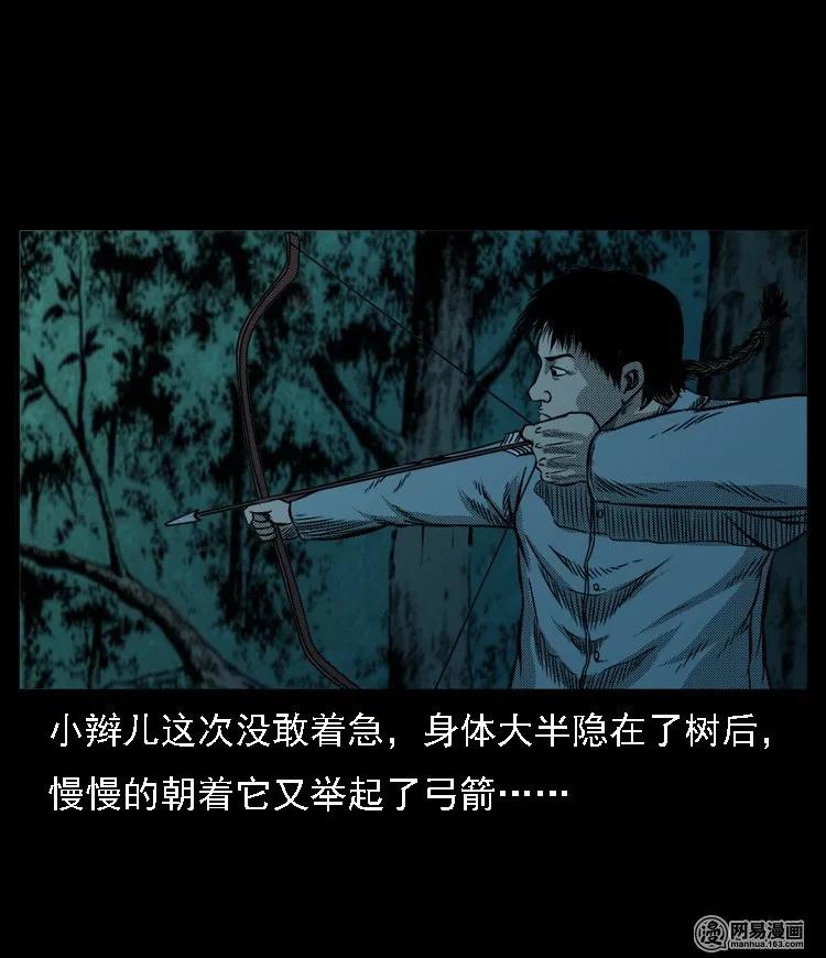 三老爷惊奇手札韩漫全集-53 富一刀战黄妖（下）无删减无遮挡章节图片 