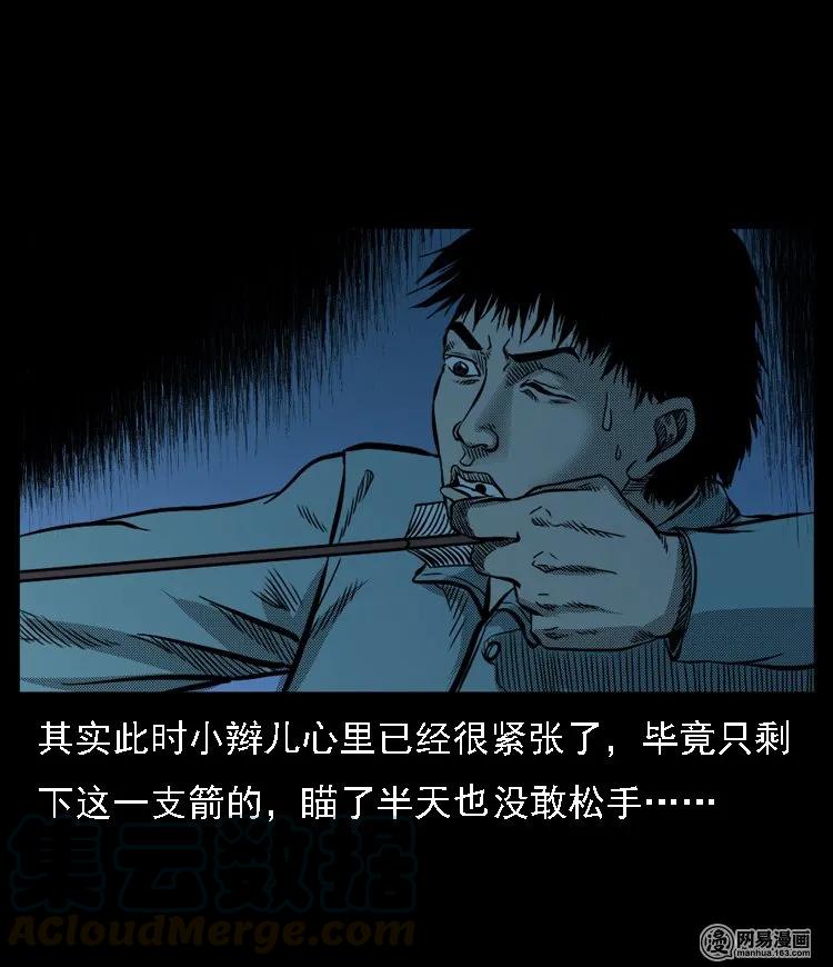 三老爷惊奇手札韩漫全集-53 富一刀战黄妖（下）无删减无遮挡章节图片 