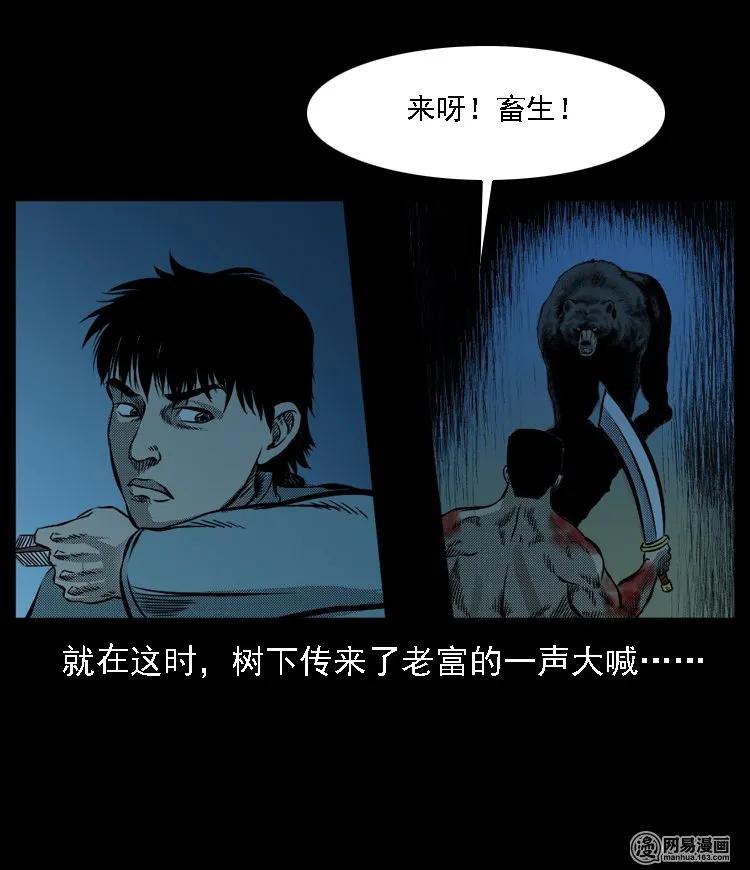 三老爷惊奇手札韩漫全集-53 富一刀战黄妖（下）无删减无遮挡章节图片 
