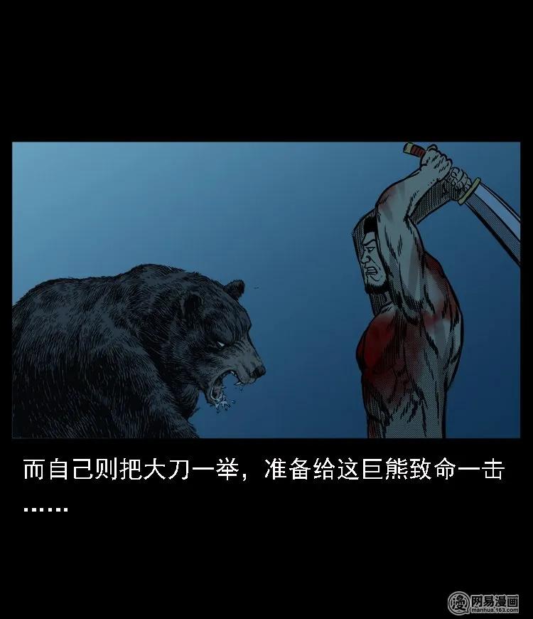 三老爷惊奇手札韩漫全集-53 富一刀战黄妖（下）无删减无遮挡章节图片 