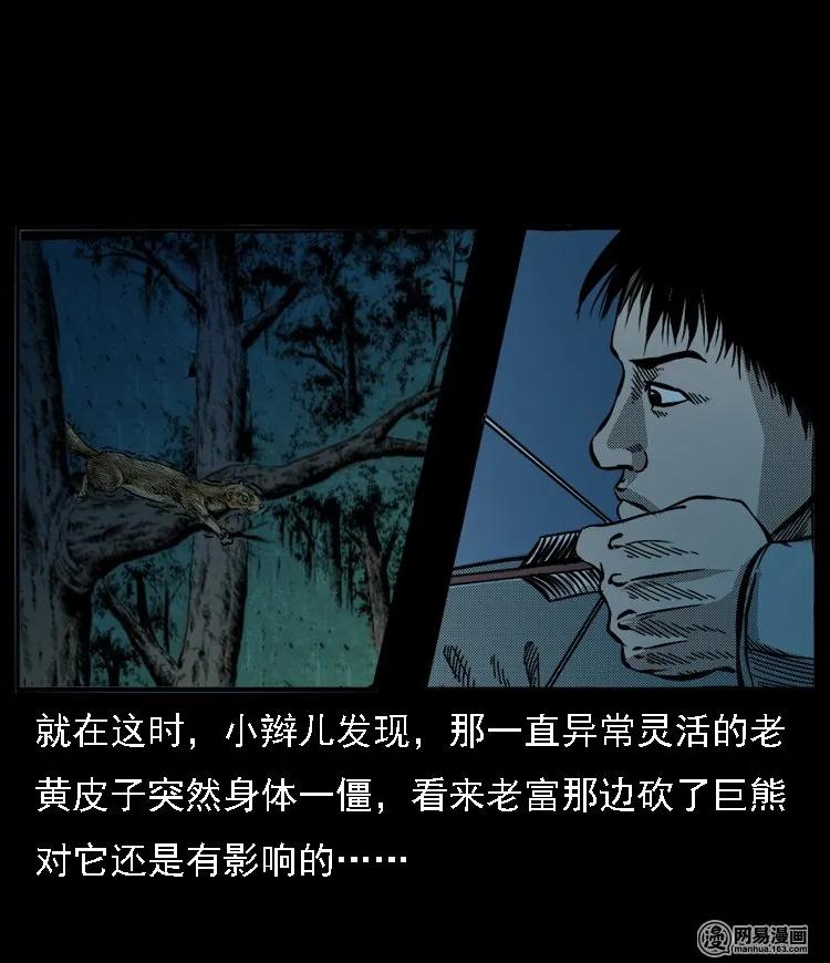 三老爷惊奇手札韩漫全集-53 富一刀战黄妖（下）无删减无遮挡章节图片 