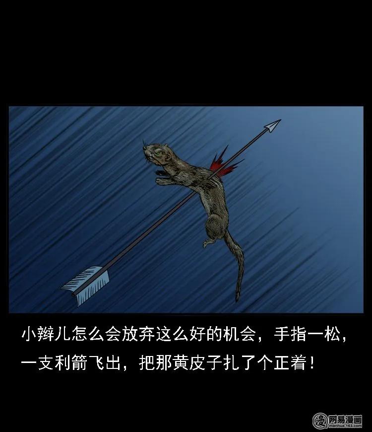 三老爷惊奇手札韩漫全集-53 富一刀战黄妖（下）无删减无遮挡章节图片 