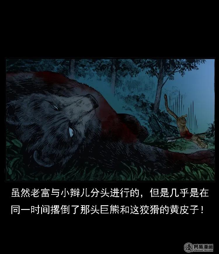 三老爷惊奇手札韩漫全集-53 富一刀战黄妖（下）无删减无遮挡章节图片 