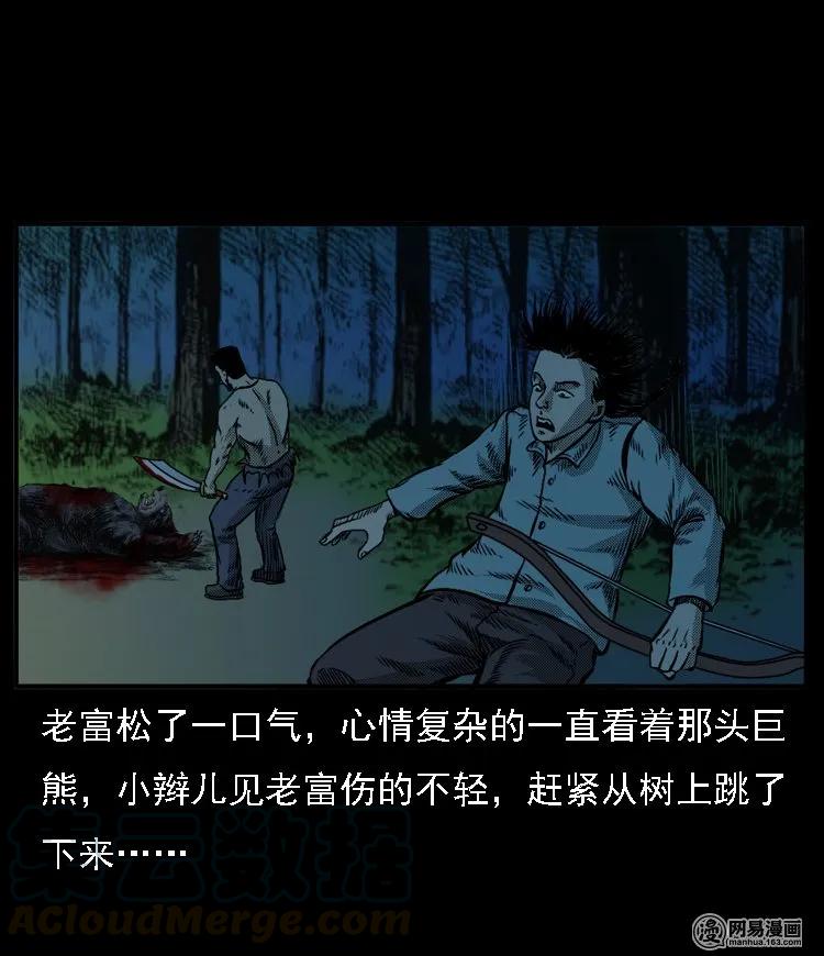 三老爷惊奇手札韩漫全集-53 富一刀战黄妖（下）无删减无遮挡章节图片 