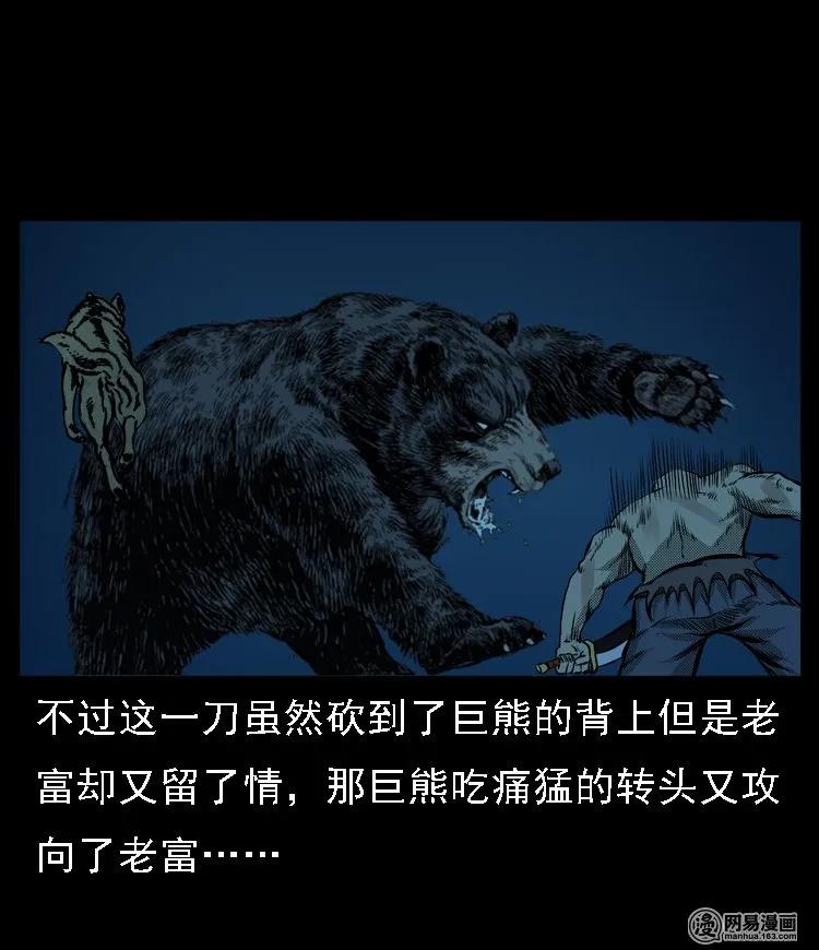三老爷惊奇手札韩漫全集-53 富一刀战黄妖（下）无删减无遮挡章节图片 
