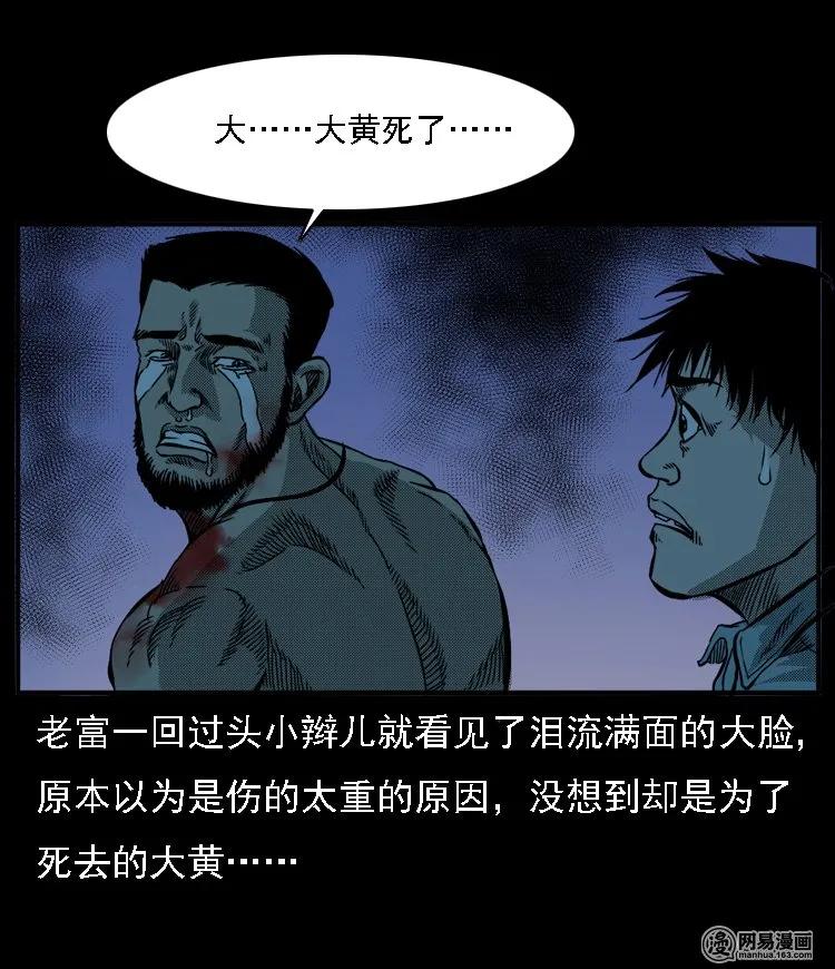 三老爷惊奇手札韩漫全集-53 富一刀战黄妖（下）无删减无遮挡章节图片 