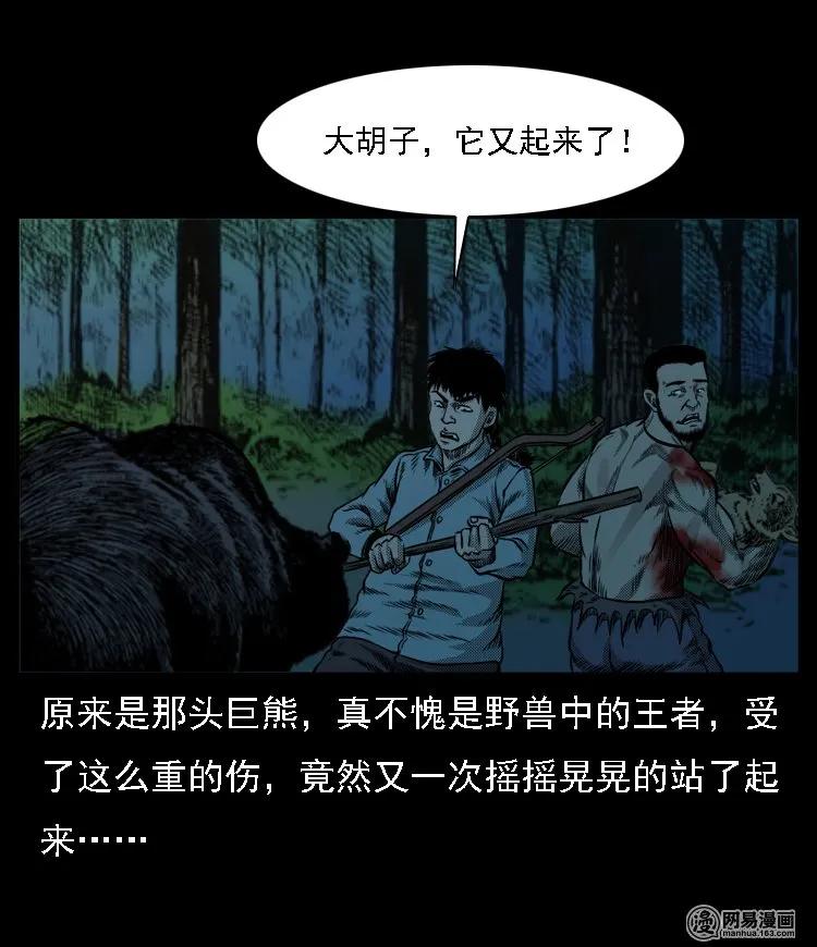 三老爷惊奇手札韩漫全集-53 富一刀战黄妖（下）无删减无遮挡章节图片 
