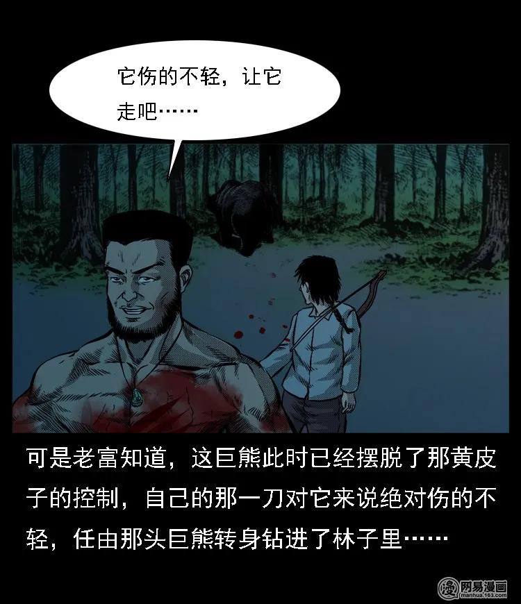 三老爷惊奇手札韩漫全集-53 富一刀战黄妖（下）无删减无遮挡章节图片 