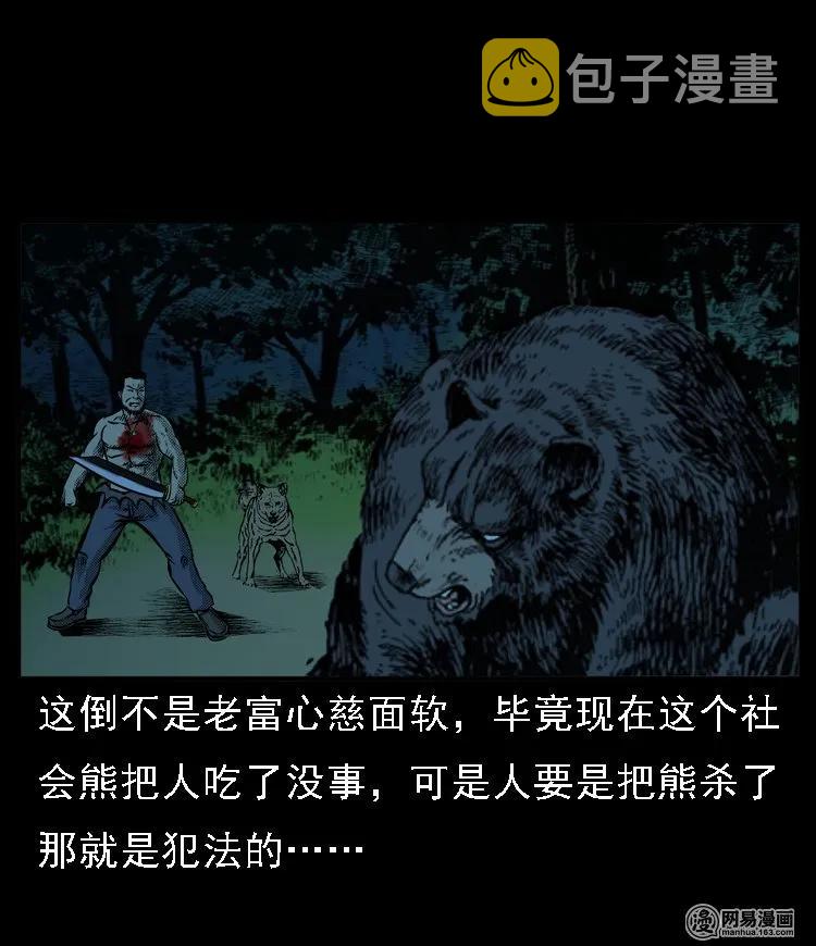 三老爷惊奇手札韩漫全集-53 富一刀战黄妖（下）无删减无遮挡章节图片 