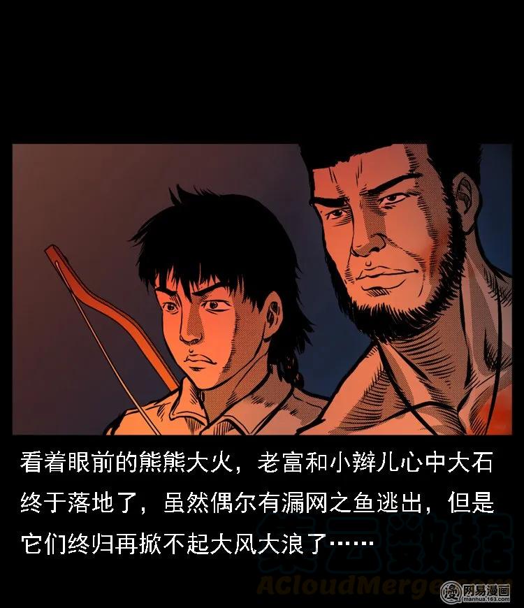 三老爷惊奇手札韩漫全集-53 富一刀战黄妖（下）无删减无遮挡章节图片 