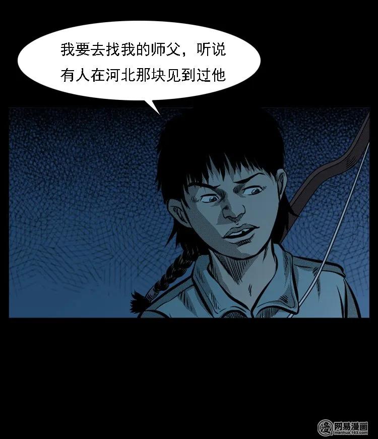 三老爷惊奇手札韩漫全集-53 富一刀战黄妖（下）无删减无遮挡章节图片 