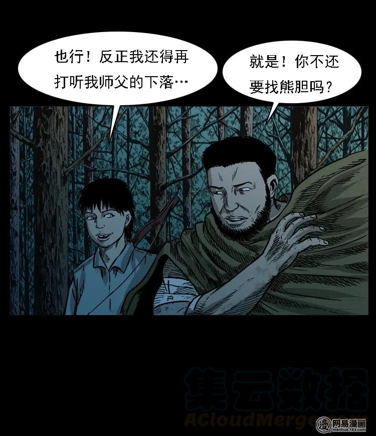 三老爷惊奇手札韩漫全集-53 富一刀战黄妖（下）无删减无遮挡章节图片 