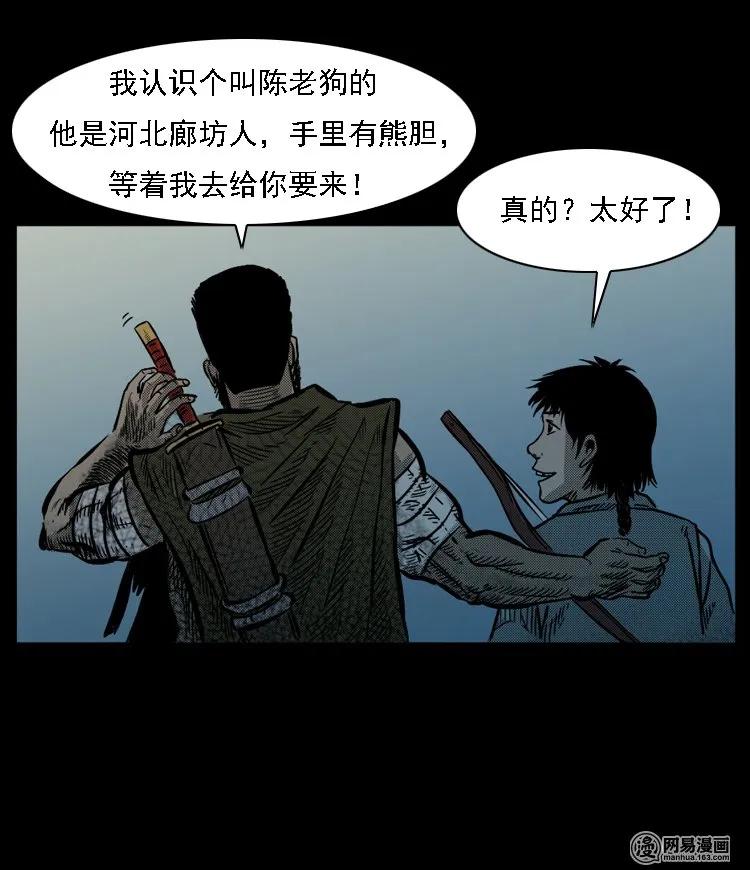 三老爷惊奇手札韩漫全集-53 富一刀战黄妖（下）无删减无遮挡章节图片 