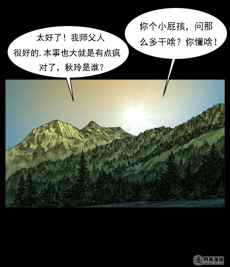 三老爷惊奇手札韩漫全集-53 富一刀战黄妖（下）无删减无遮挡章节图片 