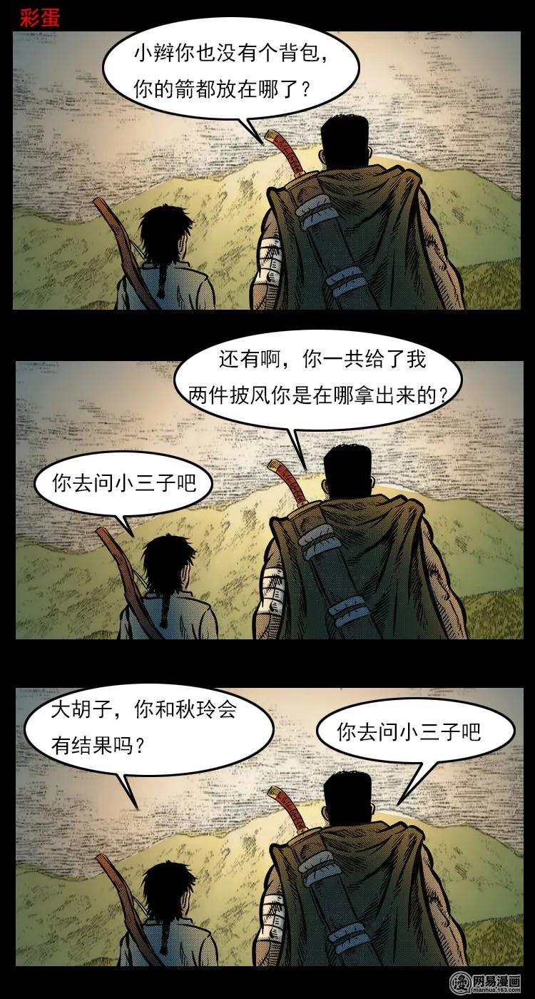 三老爷惊奇手札韩漫全集-53 富一刀战黄妖（下）无删减无遮挡章节图片 