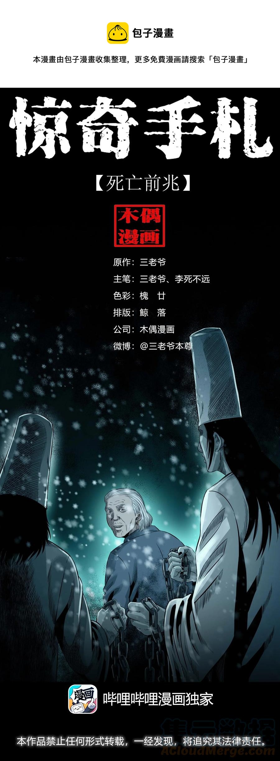 三老爷惊奇手札韩漫全集-519 死亡征兆无删减无遮挡章节图片 
