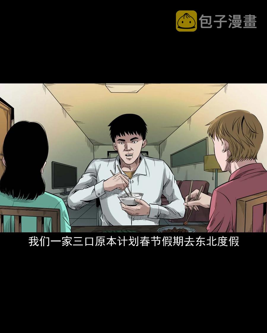 三老爷惊奇手札韩漫全集-519 死亡征兆无删减无遮挡章节图片 