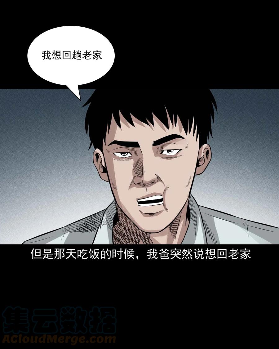 三老爷惊奇手札韩漫全集-519 死亡征兆无删减无遮挡章节图片 