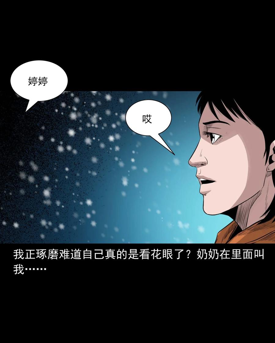 三老爷惊奇手札韩漫全集-519 死亡征兆无删减无遮挡章节图片 