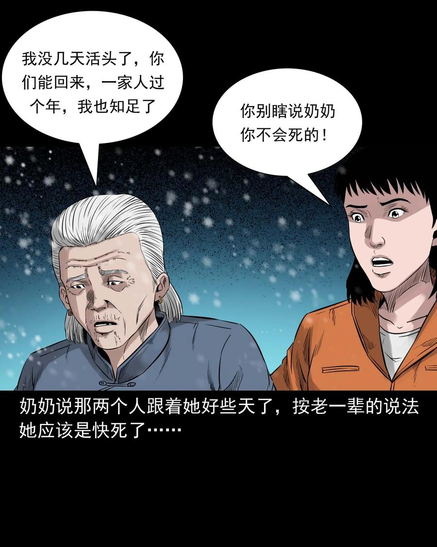 三老爷惊奇手札韩漫全集-519 死亡征兆无删减无遮挡章节图片 