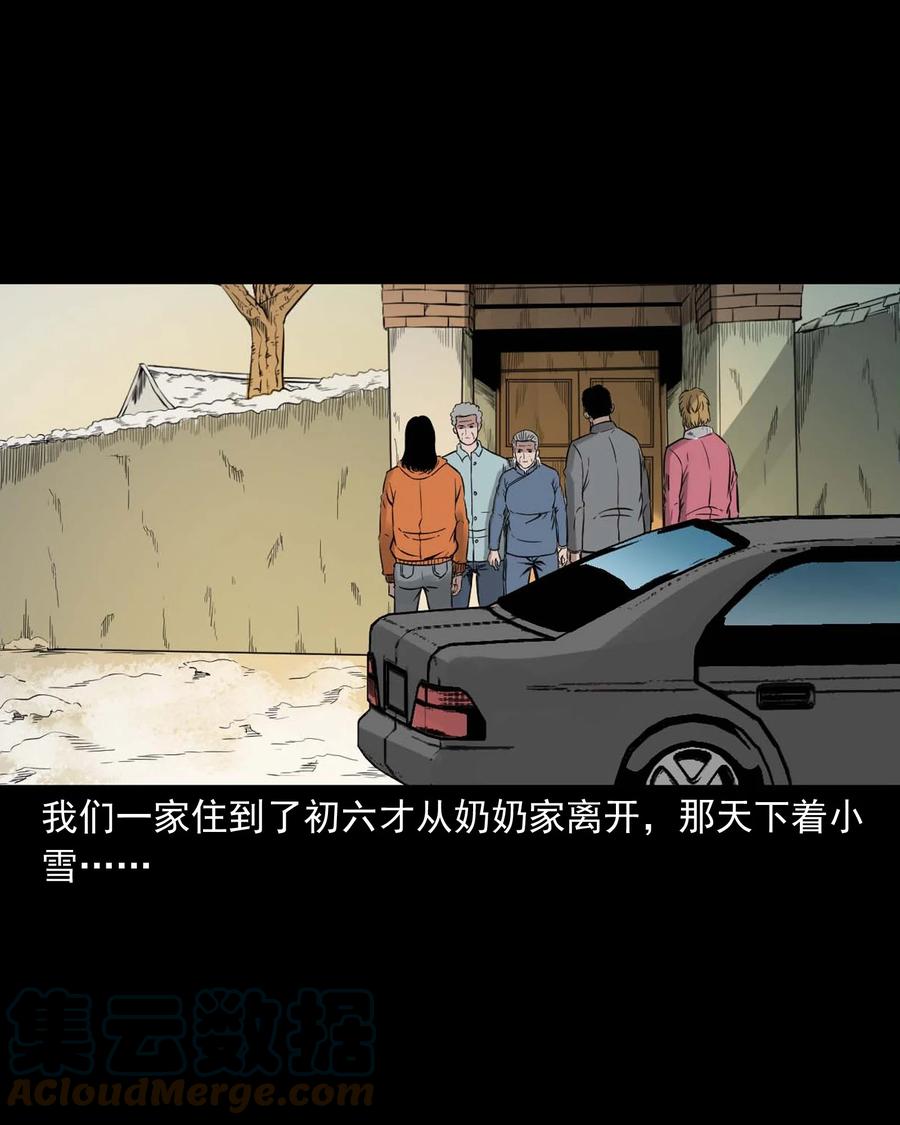 三老爷惊奇手札韩漫全集-519 死亡征兆无删减无遮挡章节图片 