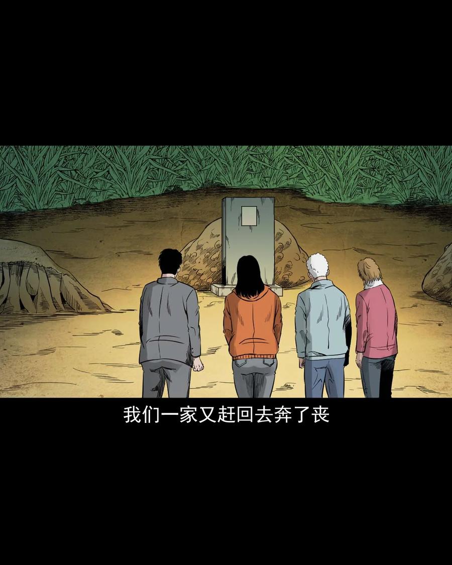 三老爷惊奇手札韩漫全集-519 死亡征兆无删减无遮挡章节图片 