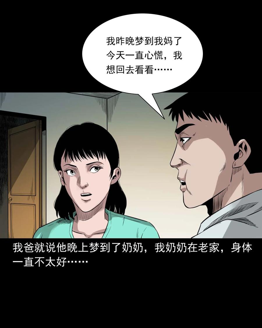 三老爷惊奇手札韩漫全集-519 死亡征兆无删减无遮挡章节图片 