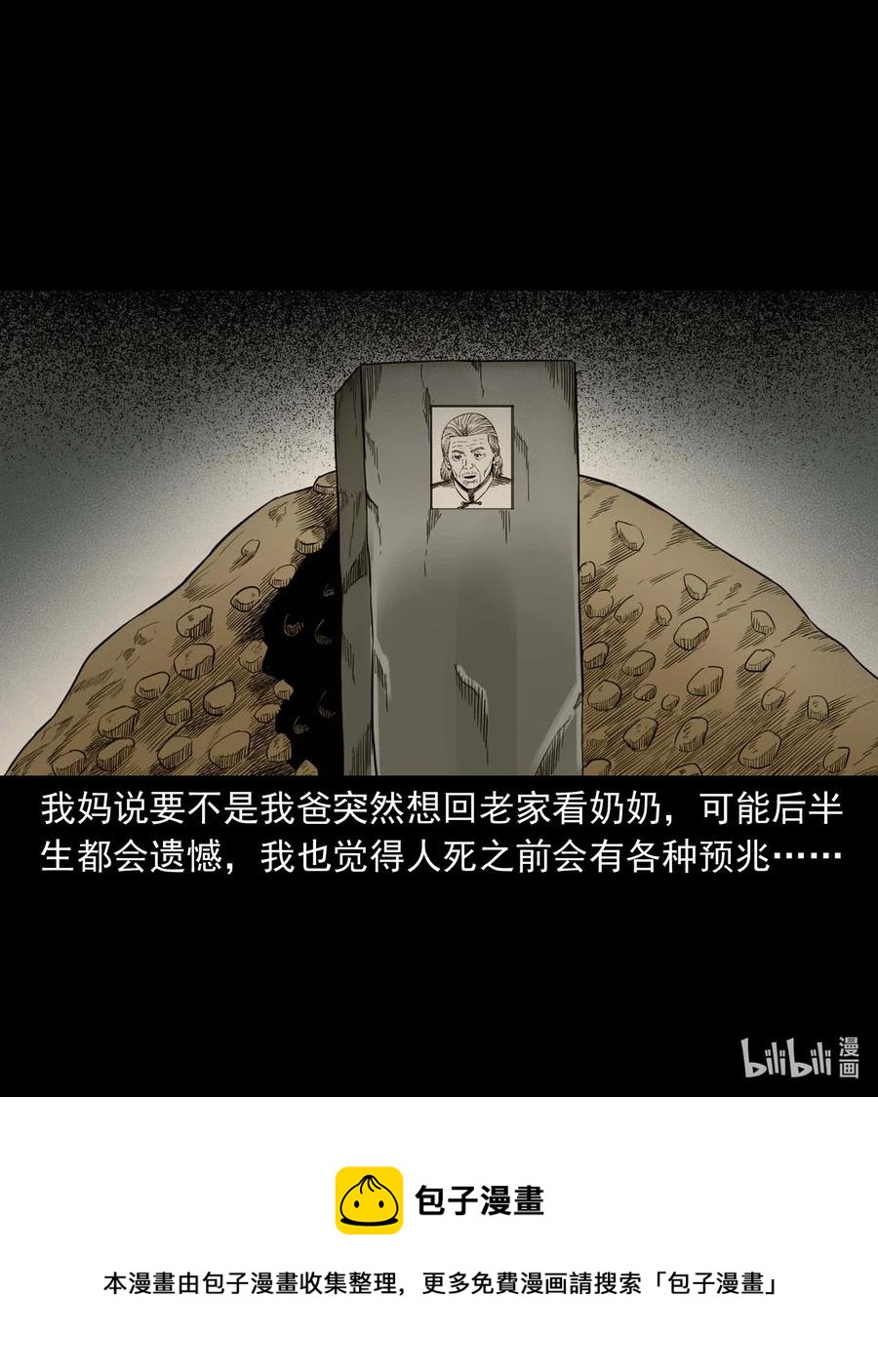 三老爷惊奇手札韩漫全集-519 死亡征兆无删减无遮挡章节图片 