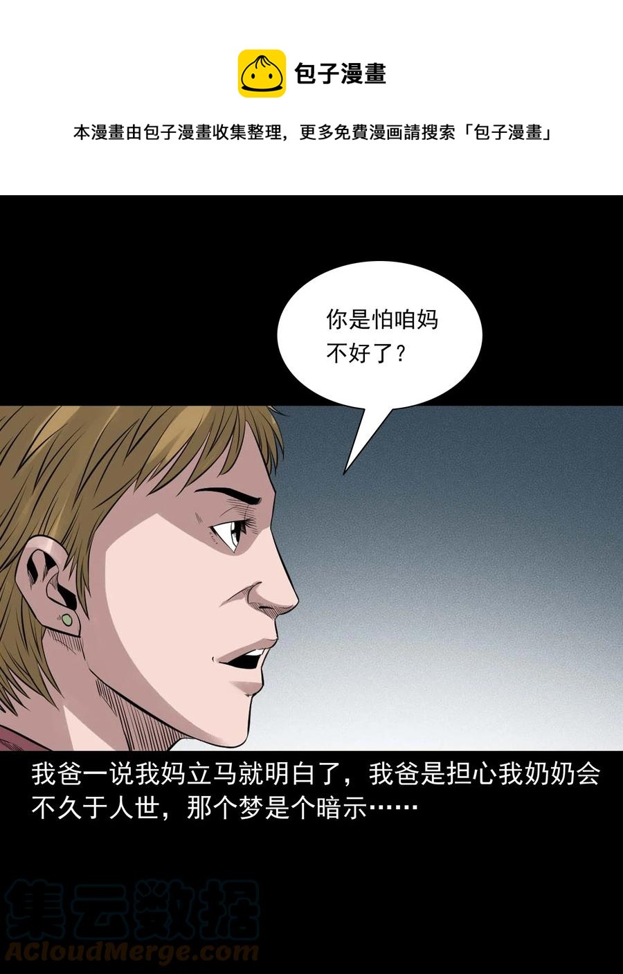 三老爷惊奇手札韩漫全集-519 死亡征兆无删减无遮挡章节图片 