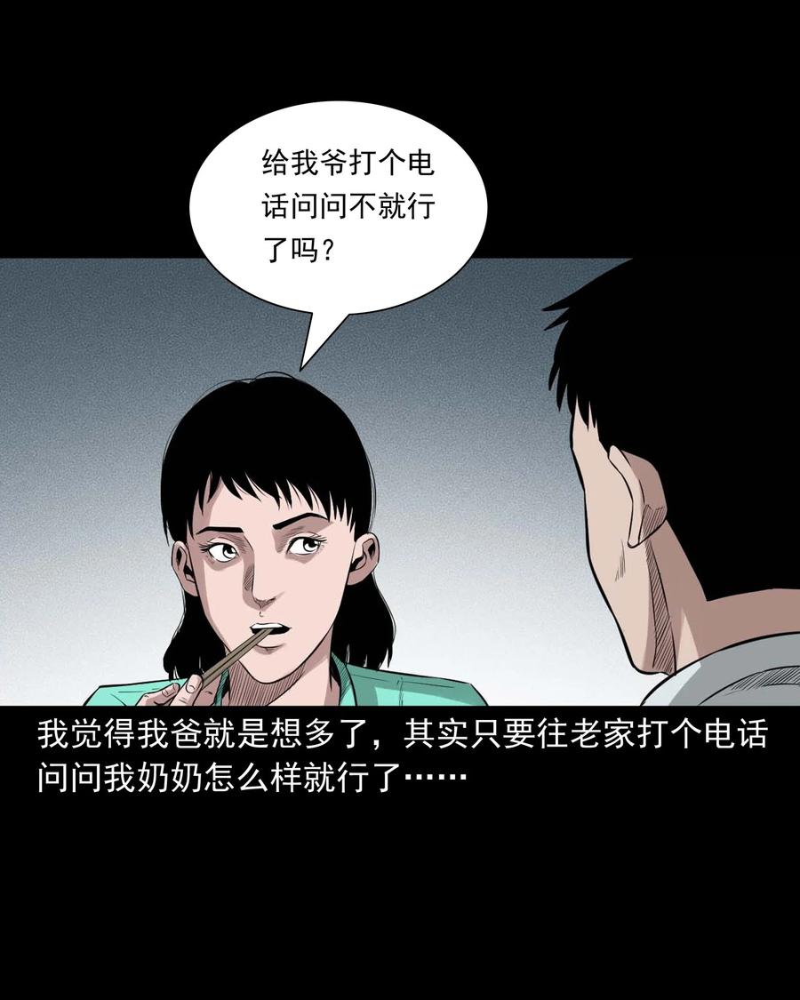 三老爷惊奇手札韩漫全集-519 死亡征兆无删减无遮挡章节图片 