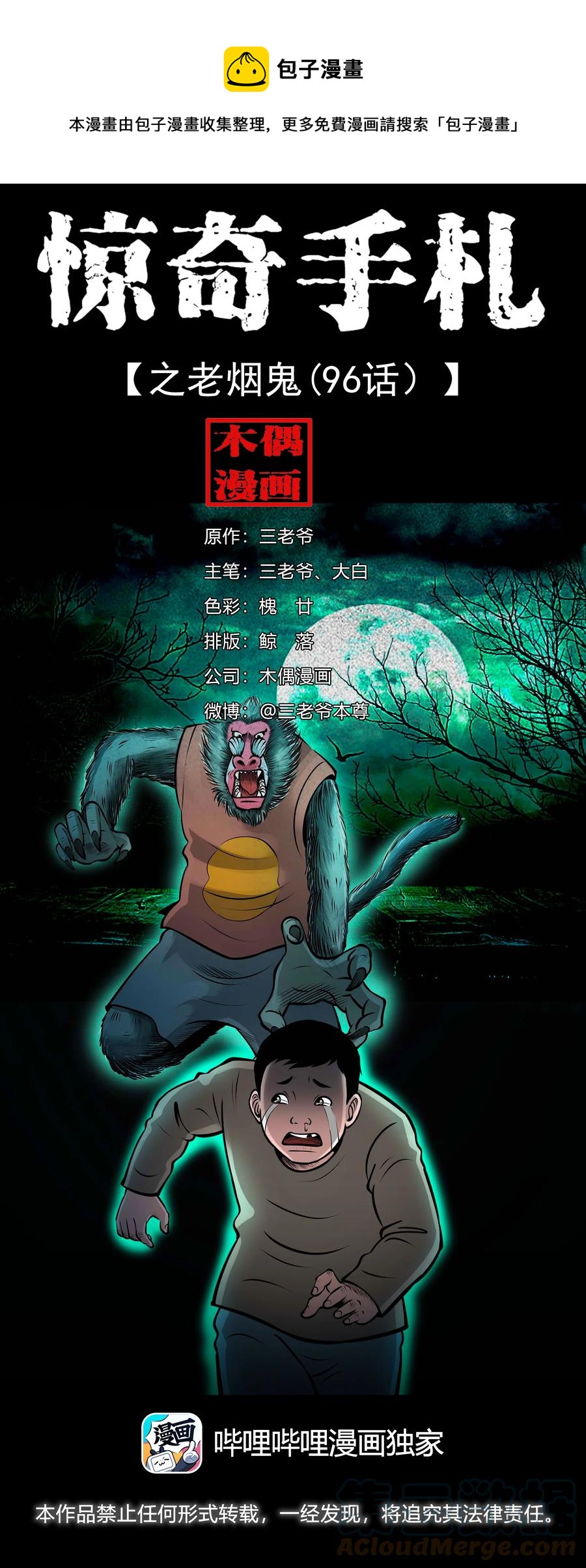 三老爷惊奇手札韩漫全集-520 老烟鬼96无删减无遮挡章节图片 