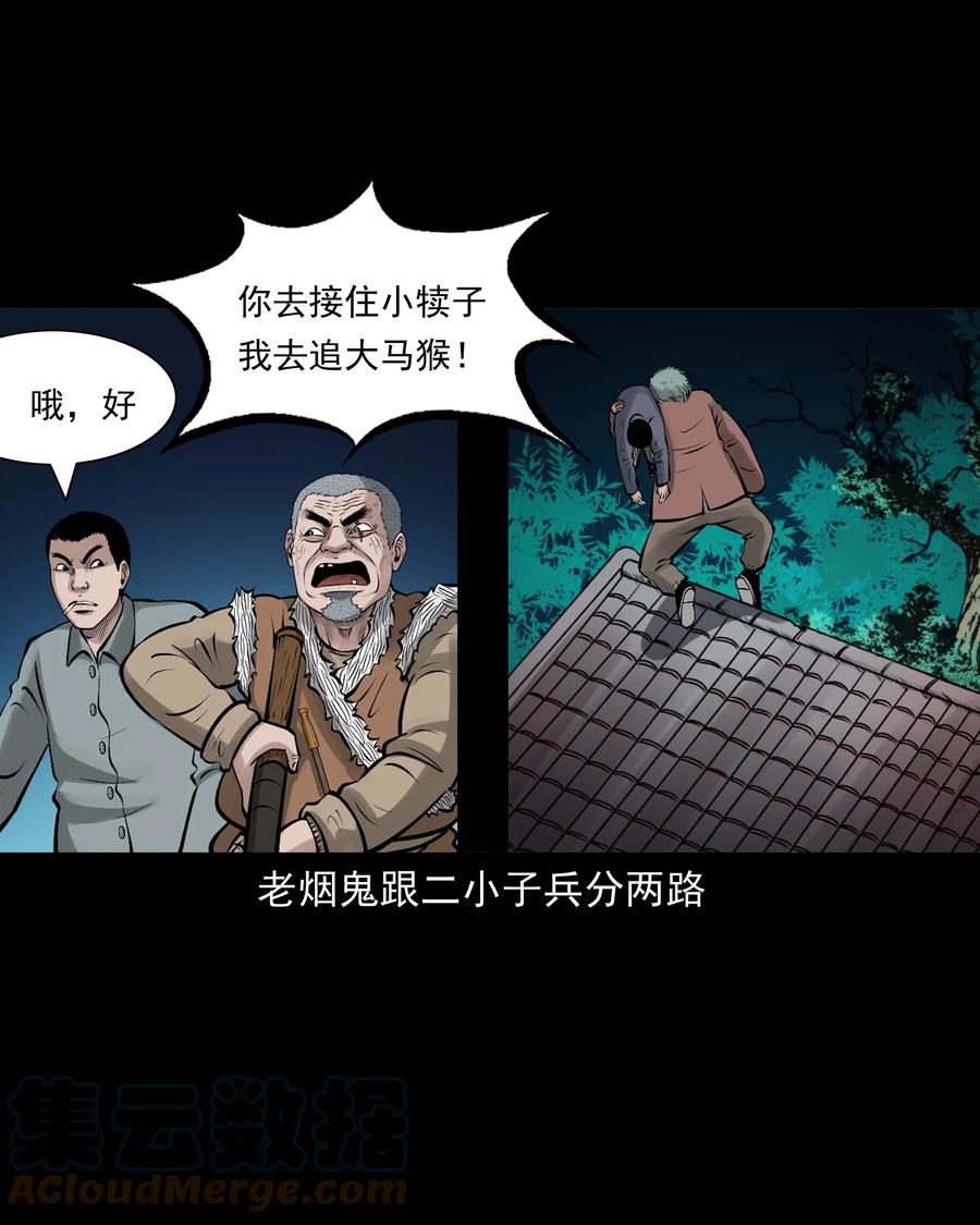 三老爷惊奇手札韩漫全集-520 老烟鬼96无删减无遮挡章节图片 