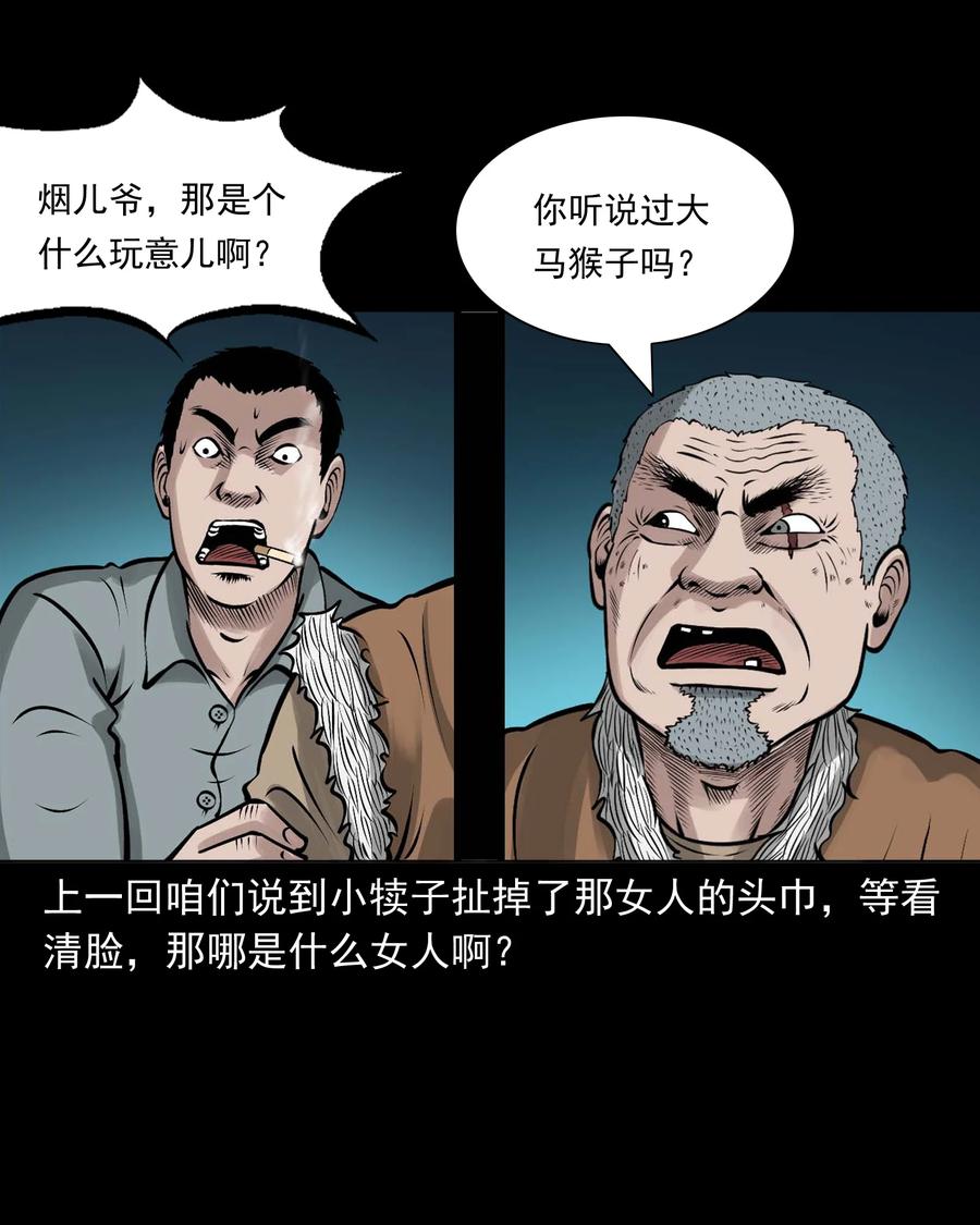 三老爷惊奇手札韩漫全集-520 老烟鬼96无删减无遮挡章节图片 