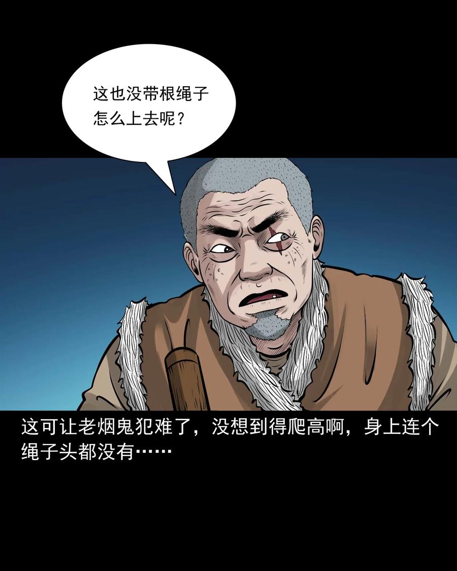 三老爷惊奇手札韩漫全集-520 老烟鬼96无删减无遮挡章节图片 