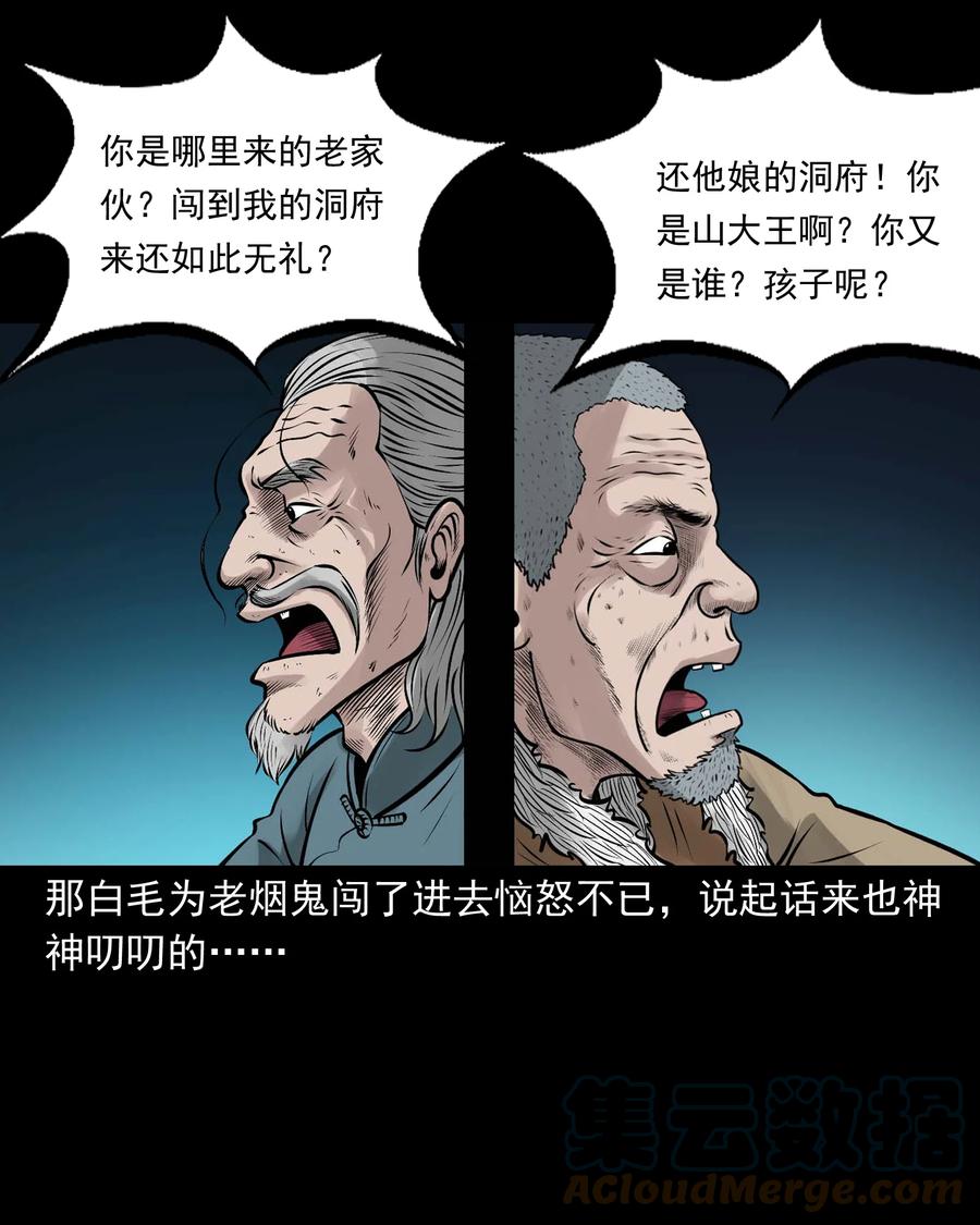 三老爷惊奇手札韩漫全集-520 老烟鬼96无删减无遮挡章节图片 