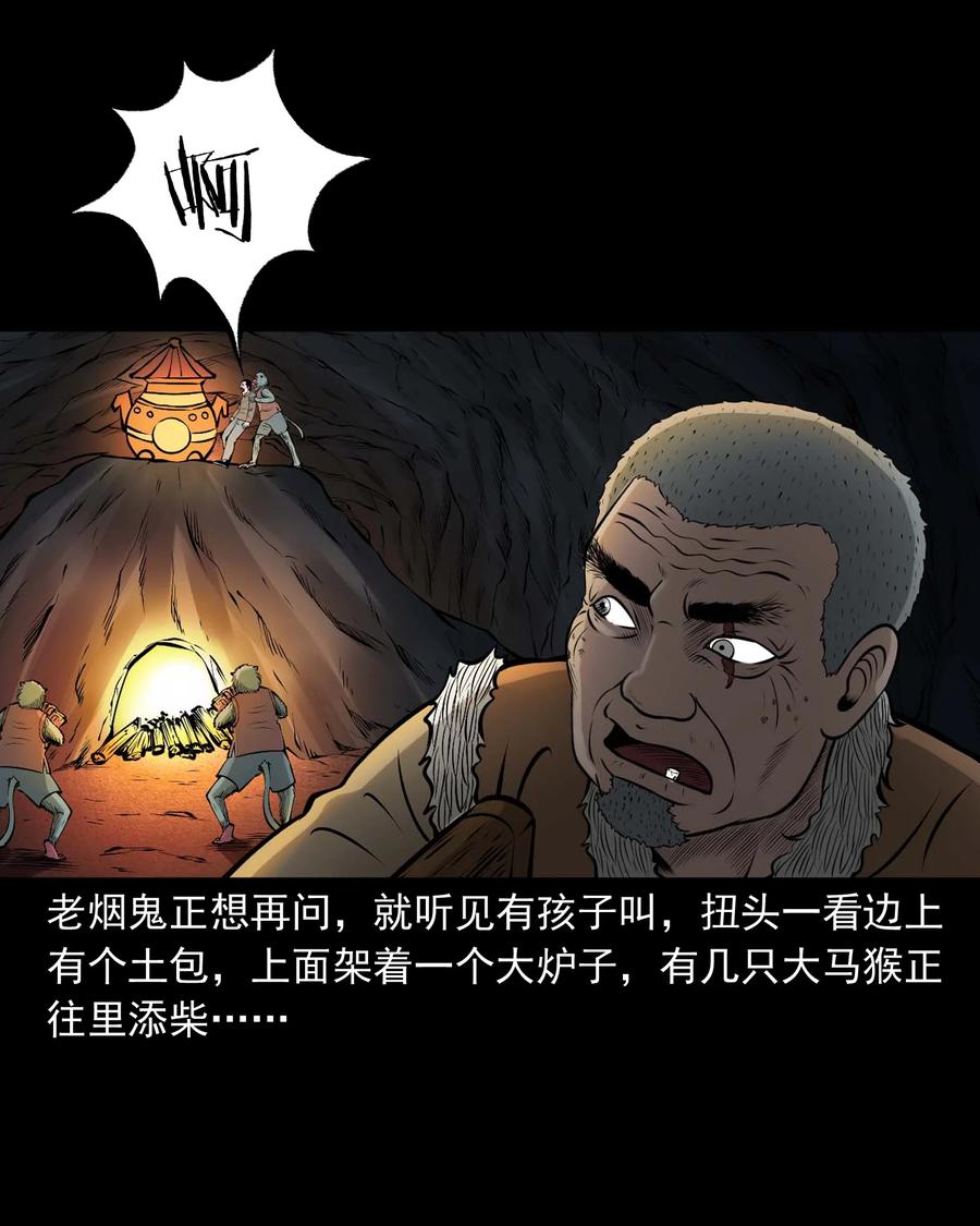 三老爷惊奇手札韩漫全集-520 老烟鬼96无删减无遮挡章节图片 