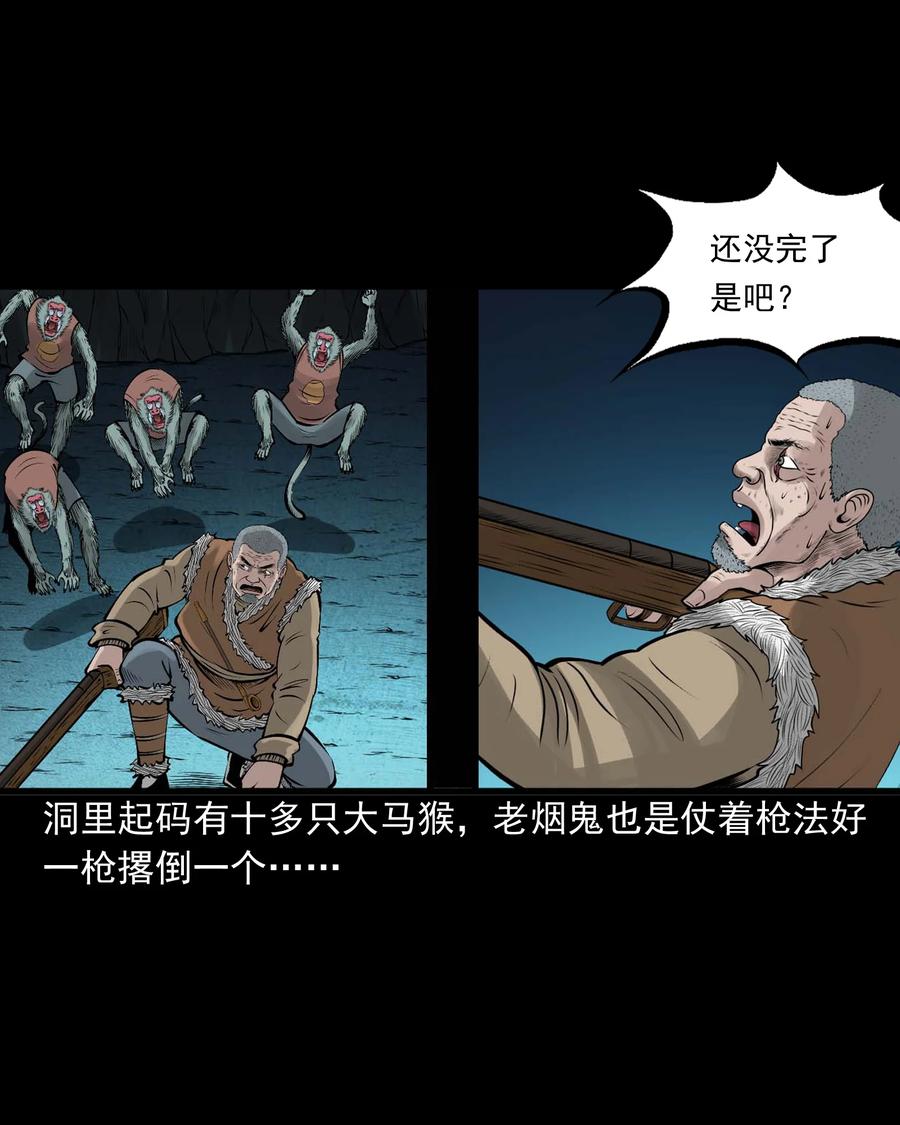 三老爷惊奇手札韩漫全集-520 老烟鬼96无删减无遮挡章节图片 