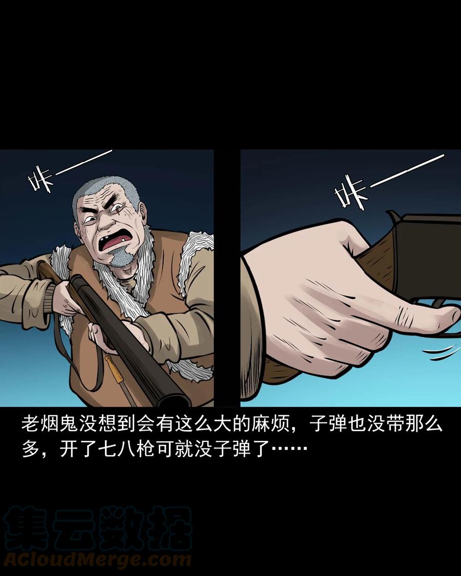 三老爷惊奇手札韩漫全集-520 老烟鬼96无删减无遮挡章节图片 