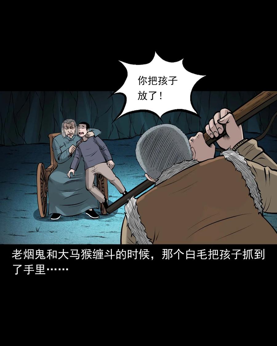 三老爷惊奇手札韩漫全集-520 老烟鬼96无删减无遮挡章节图片 