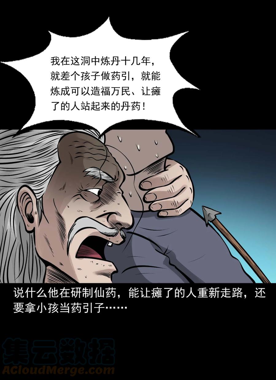 三老爷惊奇手札韩漫全集-520 老烟鬼96无删减无遮挡章节图片 