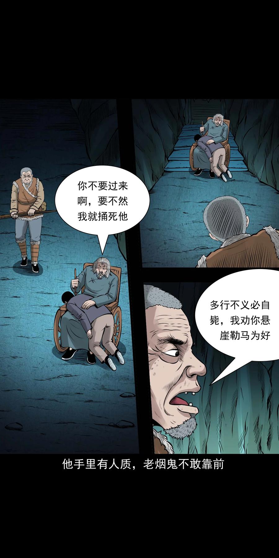 三老爷惊奇手札韩漫全集-520 老烟鬼96无删减无遮挡章节图片 