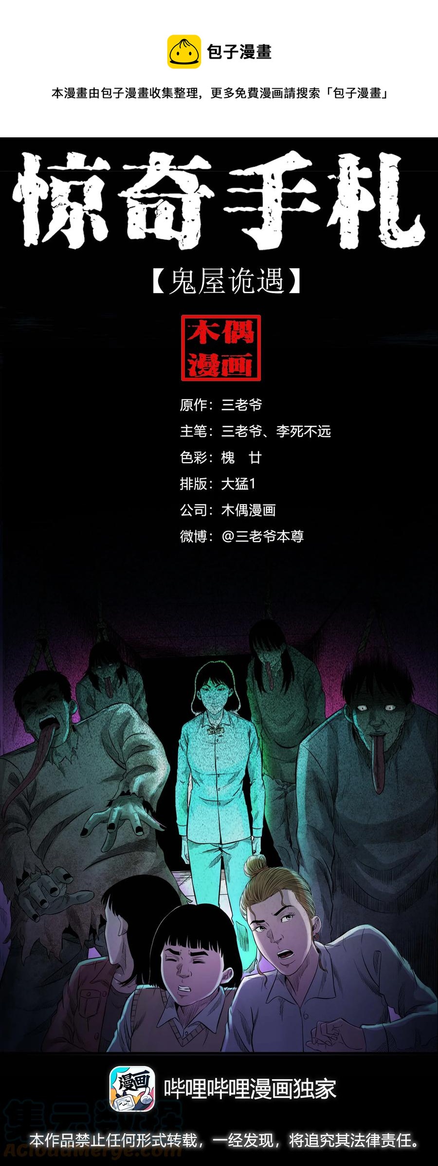 三老爷惊奇手札韩漫全集-521 鬼屋诡遇无删减无遮挡章节图片 
