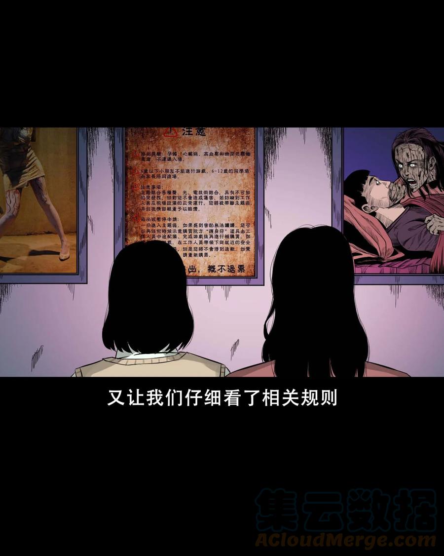 三老爷惊奇手札韩漫全集-521 鬼屋诡遇无删减无遮挡章节图片 