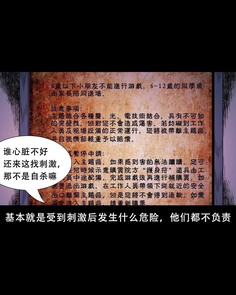 三老爷惊奇手札韩漫全集-521 鬼屋诡遇无删减无遮挡章节图片 