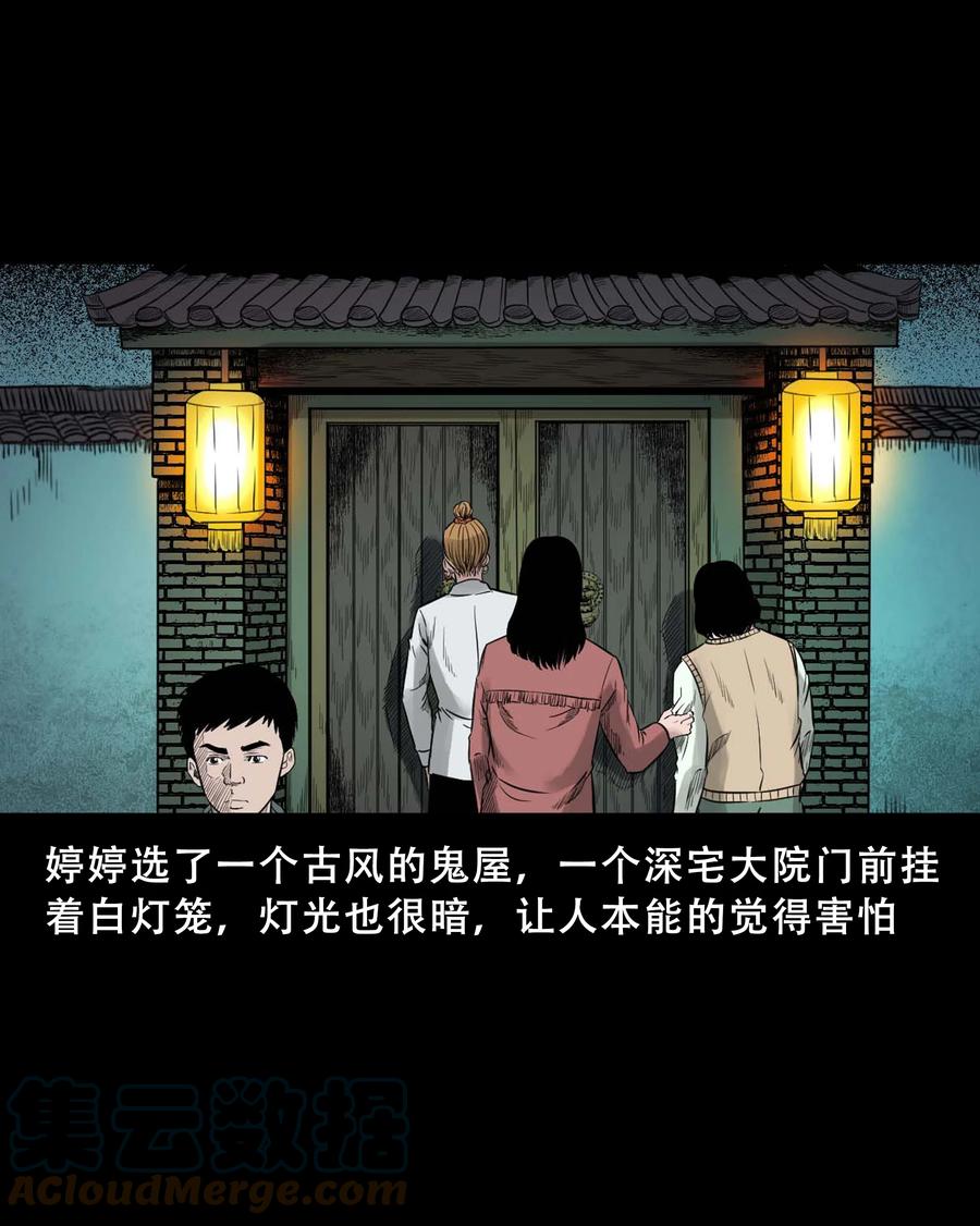三老爷惊奇手札韩漫全集-521 鬼屋诡遇无删减无遮挡章节图片 