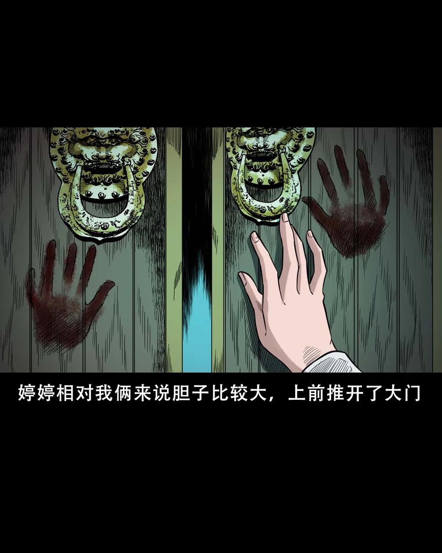 三老爷惊奇手札韩漫全集-521 鬼屋诡遇无删减无遮挡章节图片 