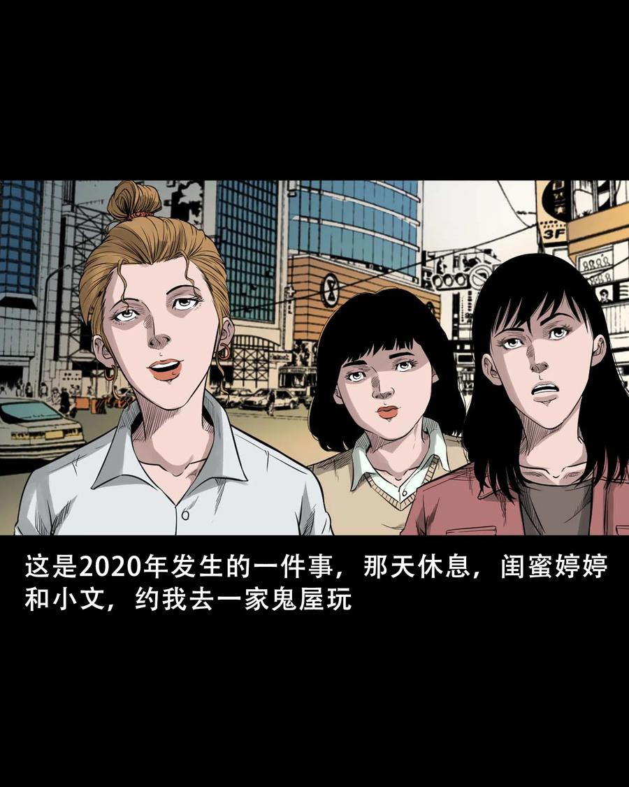 三老爷惊奇手札韩漫全集-521 鬼屋诡遇无删减无遮挡章节图片 