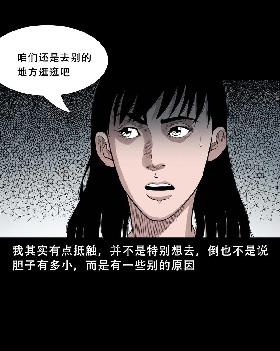 三老爷惊奇手札韩漫全集-521 鬼屋诡遇无删减无遮挡章节图片 