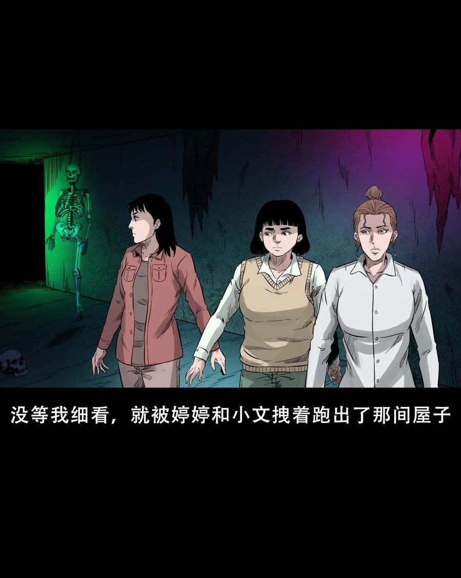 三老爷惊奇手札韩漫全集-521 鬼屋诡遇无删减无遮挡章节图片 